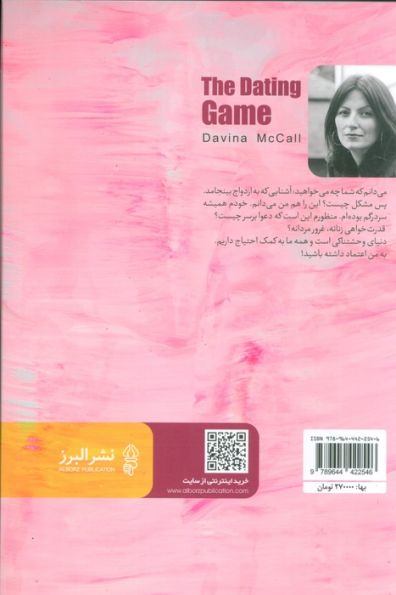 آداب نامزدی و معاشرت