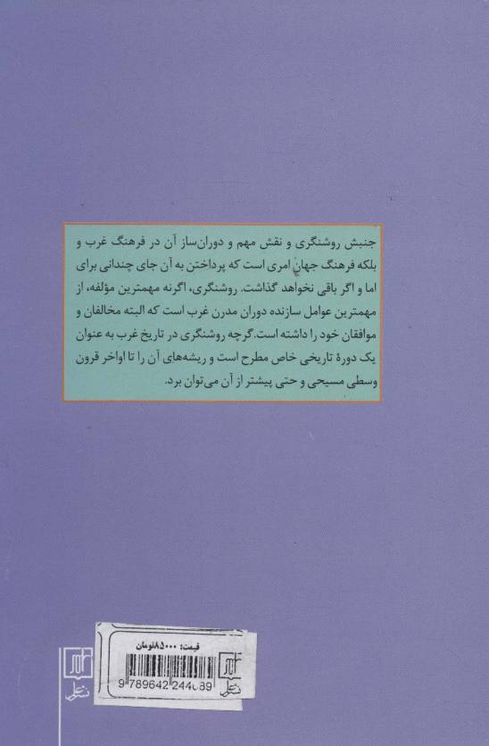درآمدی فلسفی-تاریخی به روشنگری (از کانت تا فوکو)