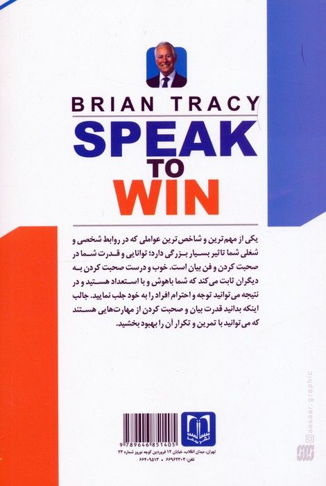 قدرت بیان (چگونه با صحبت کردن دیگران را شیفته خود کنیم)