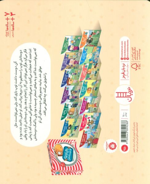 آلن تو می توانی! (تامی الاغه و دوستانش)،(گلاسه)