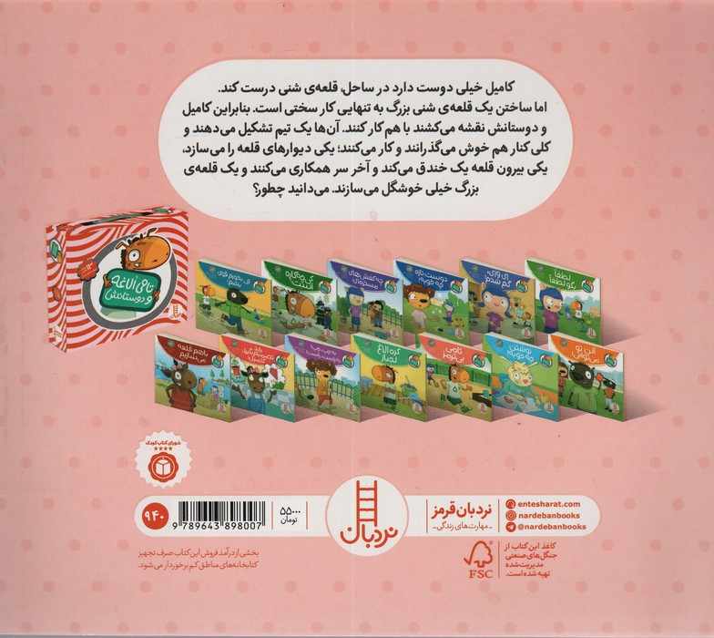 با هم قلعه می سازیم (تامی الاغه و دوستانش)،(گلاسه)