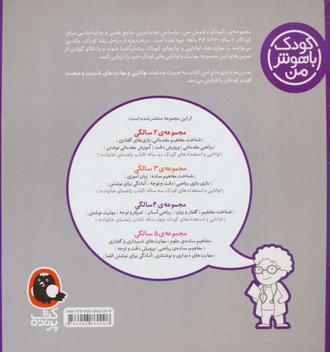 کودک باهوش من:2 سالگی (بازی های گفتاری)