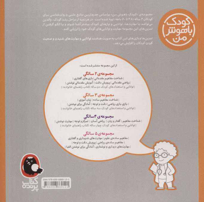 کودک باهوش من:4 سالگی (گفتار و زبان)