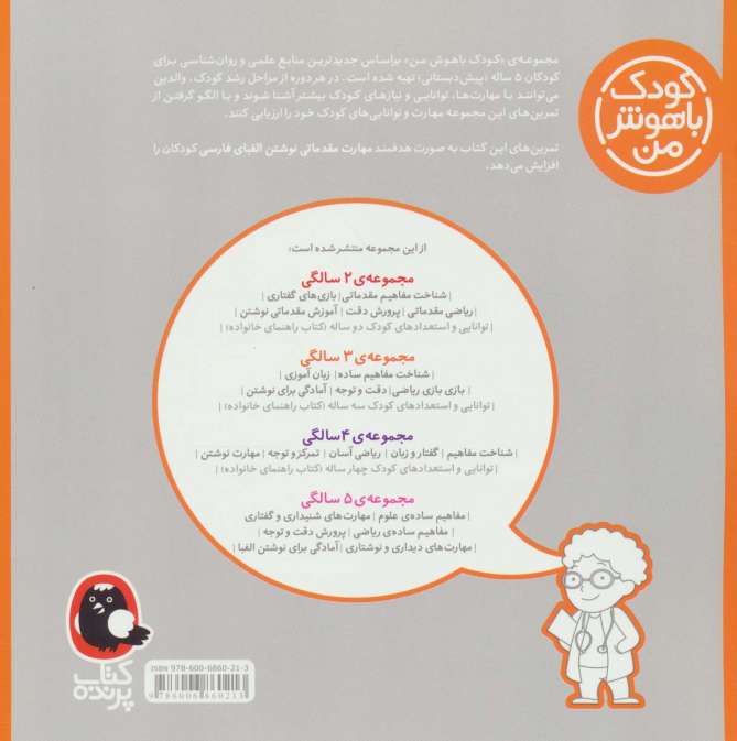 کودک باهوش من:5 سالگی (آمادگی برای نوشتن الفبا)