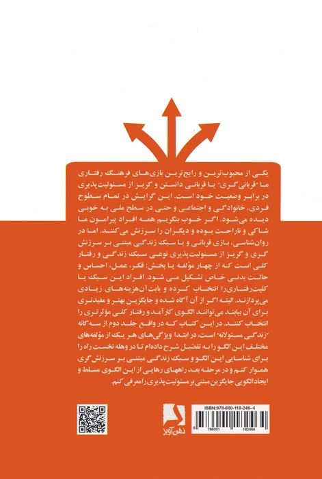 انسان و انتخاب دشوار (مسئولیت پذیری یا مسئولیت گریزی)
