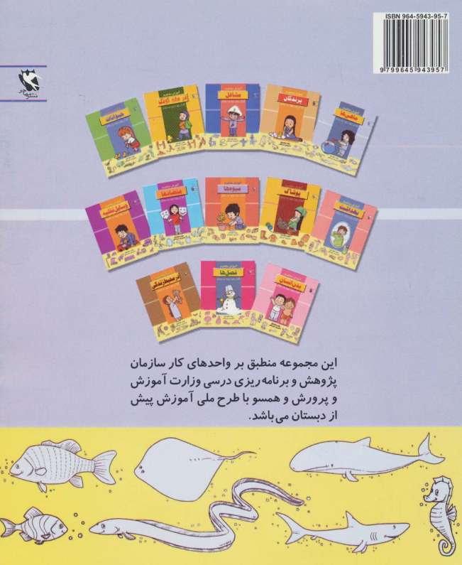 ماهی ها (آموزش مفاهیم:آمادگی جهت ورود به دبستان)