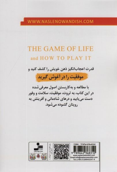 بازی زندگی و کلام شما عصای جادویی شماست و دروازه نهان به سوی سرزمین کامیابی قدرت کلام