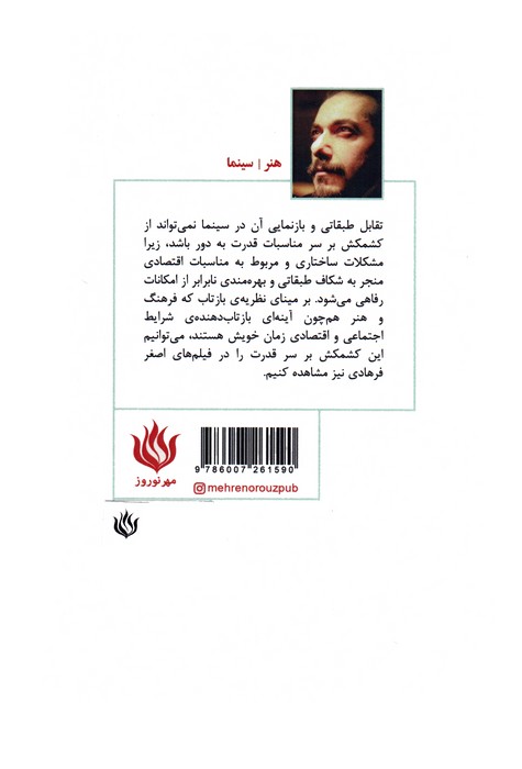 بازنمایی گسست گفتمان سیاسی در سینمای اصغر فرهادی