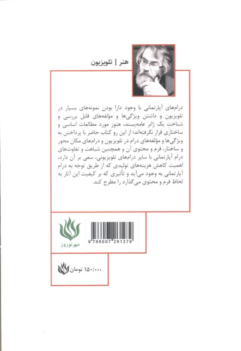 درام آپارتمانی در تلویزیون