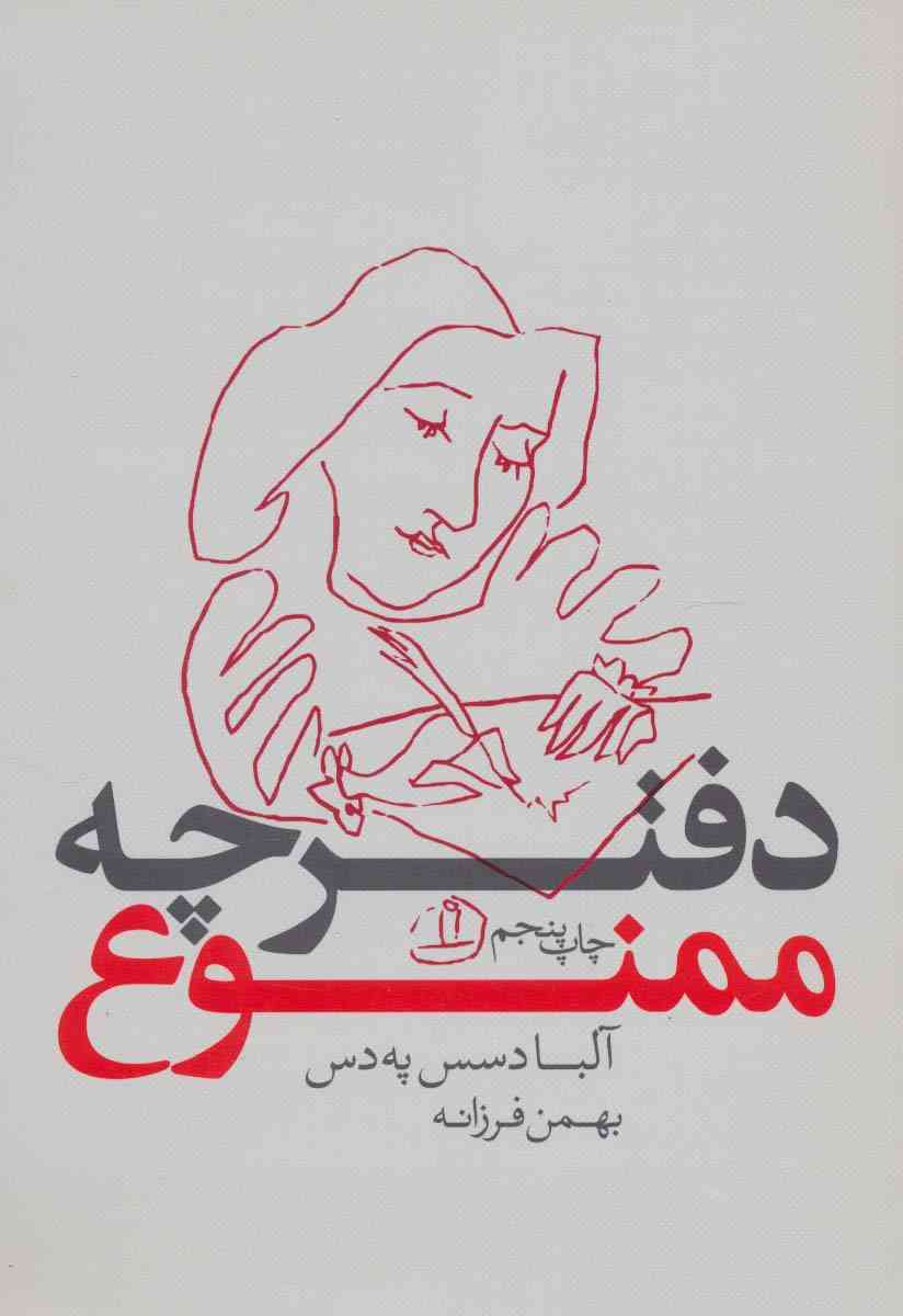 دفترچه ممنوع