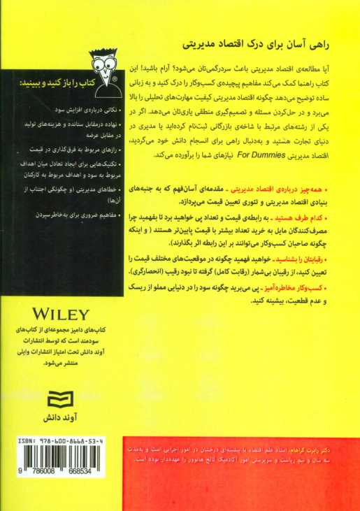 کتاب های دامیز (اقتصاد مدیریتی)