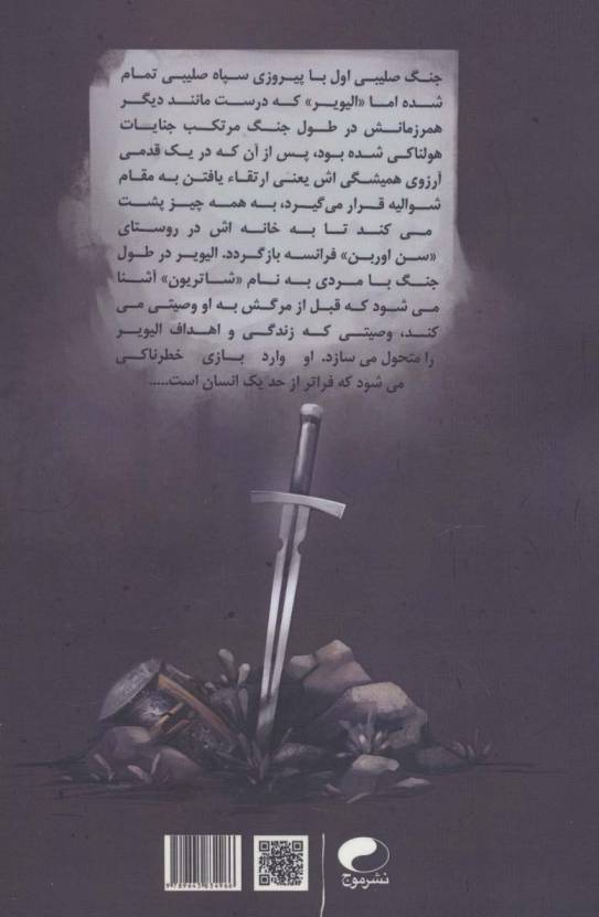 سقوط شوالیه