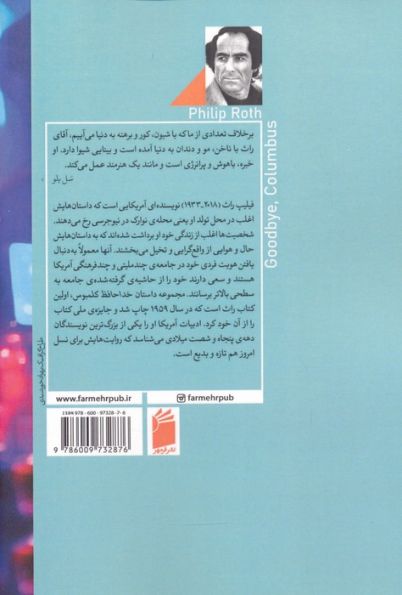 خداحافظ کلمبوس