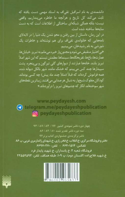 رزونانس (ادبیات ژانری)