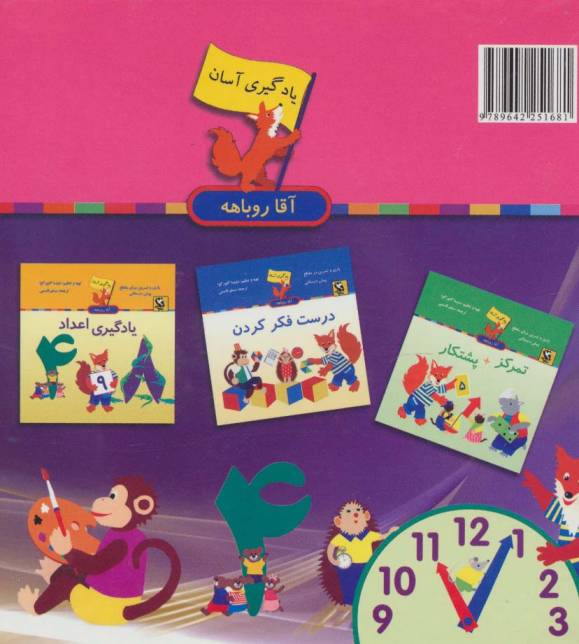 مجموعه یادگیری آسان آقا روباهه