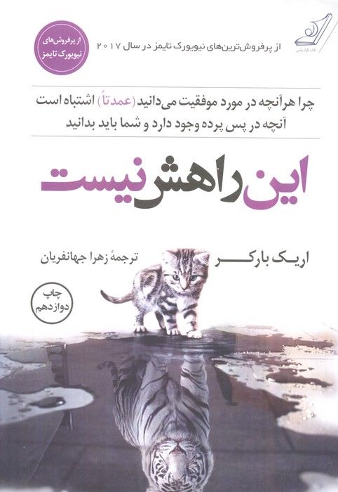 این راهش نیست