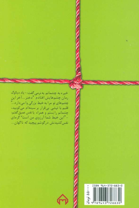 عشق یعنی شعله