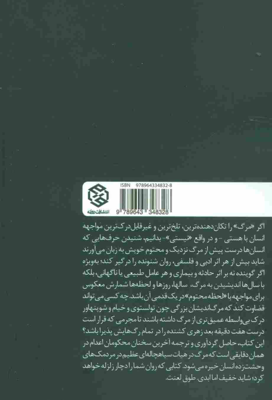 دست چپم داره منو میکشه (آخرین حرف های محکومان به اعدام)