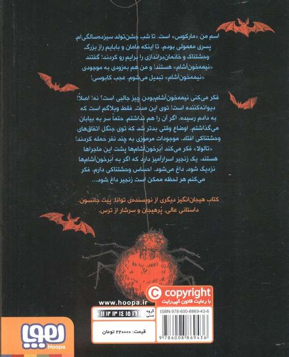 وبلاگ خون آشام 2 (باران جیغ بر جاده)