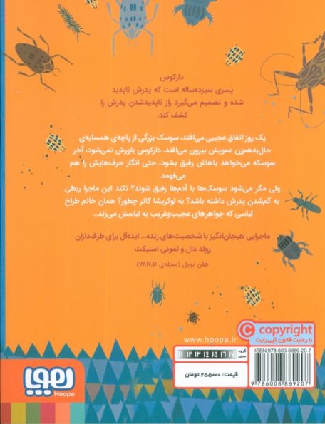دارکوس پسر سوسکی (نبرد سوسک ها 1)