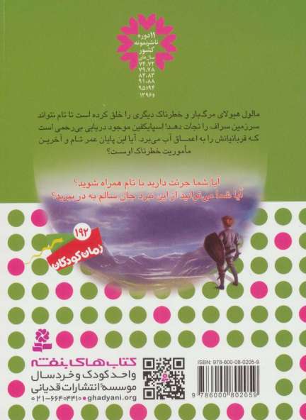 نبرد هیولاها53 (6 گانه ی نهم:عصای وارلاک (اسپایکفین،شاه دریا))