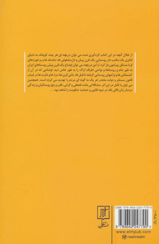 جنگ شتریه فراهان (یک مثنوی بلند و چند سروده دیگر از ملا حسین صالحی گازرانی)