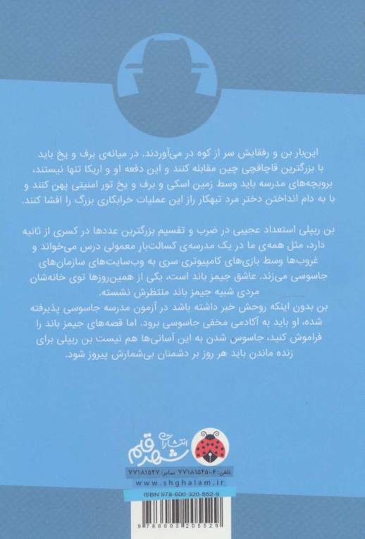 مدرسه ی جاسوسی 4 (اسکی جاسوسی)