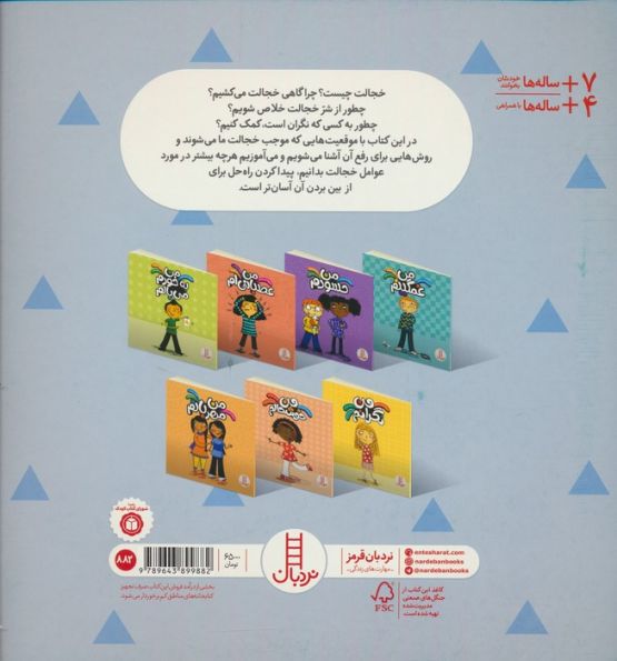 من خجالتی ام (درباره ی احساسات)،(گلاسه)