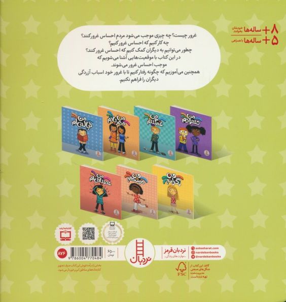 من به خودم می بالم (درباره ی احساسات)،(گلاسه)