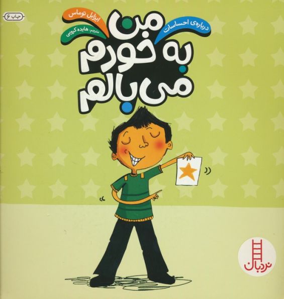 من به خودم می بالم (درباره ی احساسات)،(گلاسه)
