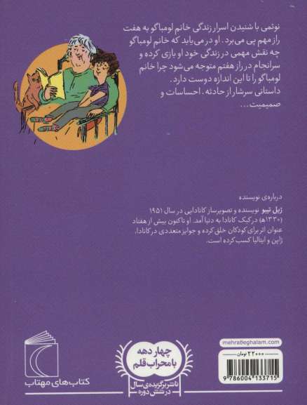 نوئمی 4 (هفت واقعیت)