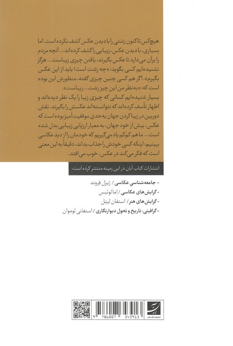 درباره عکاسی