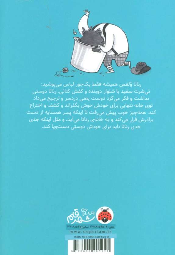 گرگی و مگس 1