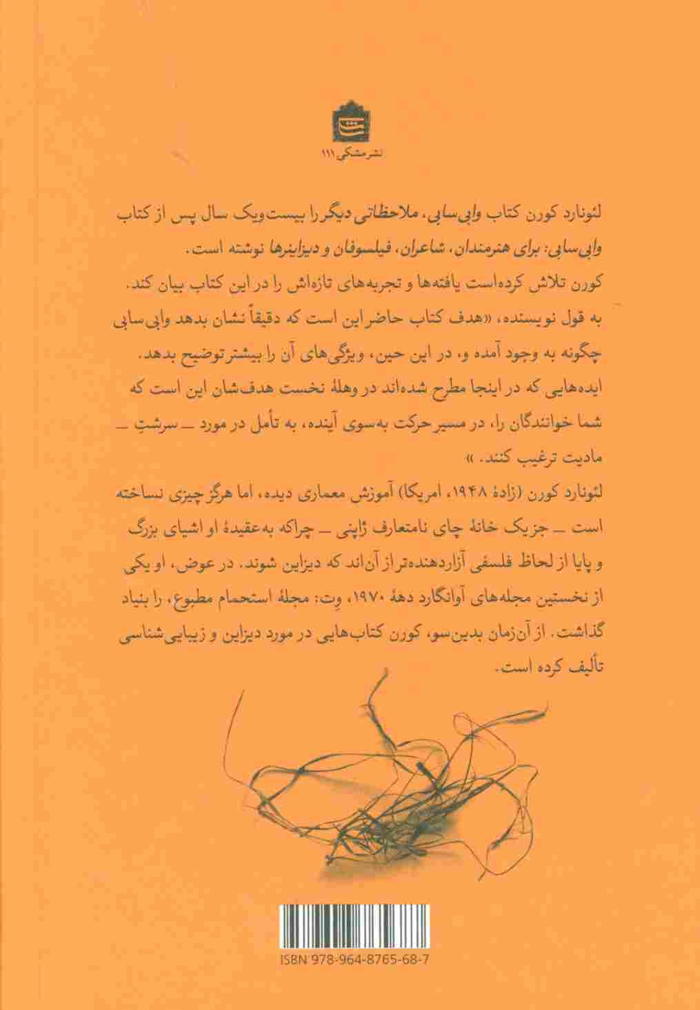وابی سابی (ملاحظاتی دیگر)