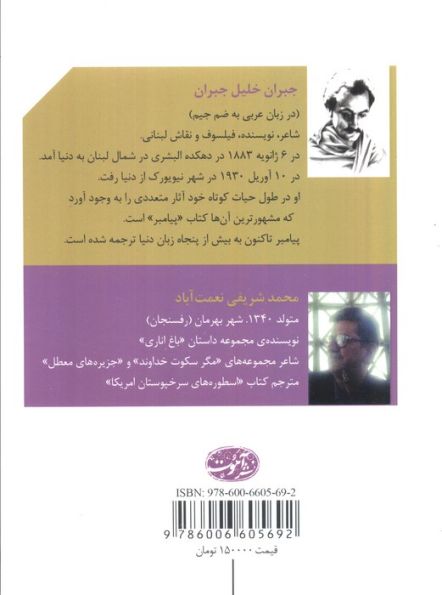 پیامبر