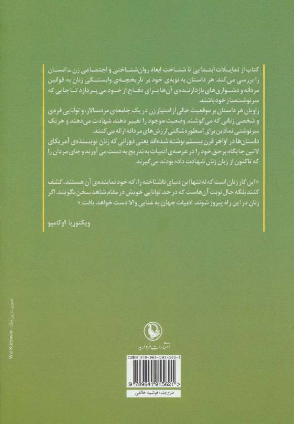 دو نیمه ی من (آثاری از زنان داستان نویس آمریکای لاتین)