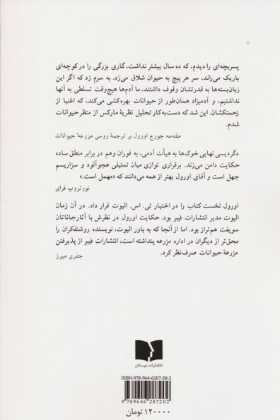 مزرعه حیوانات