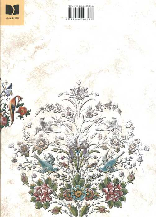 دیوان رودکی