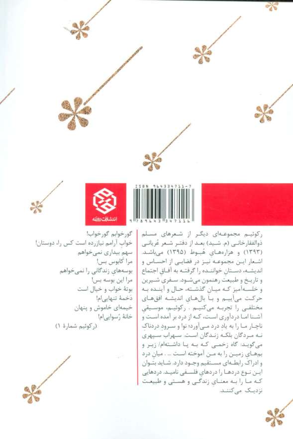 رکوئیم