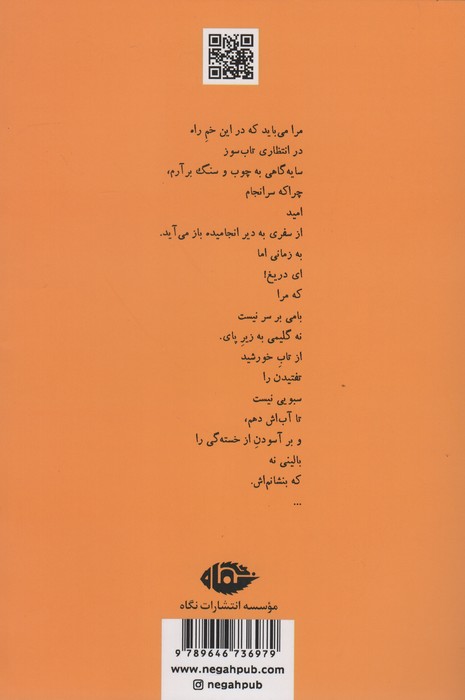 آیدا در آینه