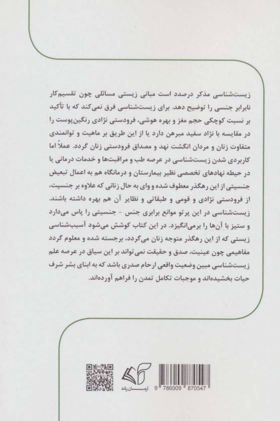 ارحام صدر (درآمدی بر زیست آسیب شناسی زنان)