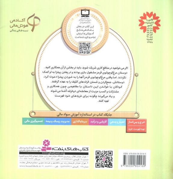 کی با من پیتزا می پزد؟ (آموزش سواد مالی به کودکان 2)