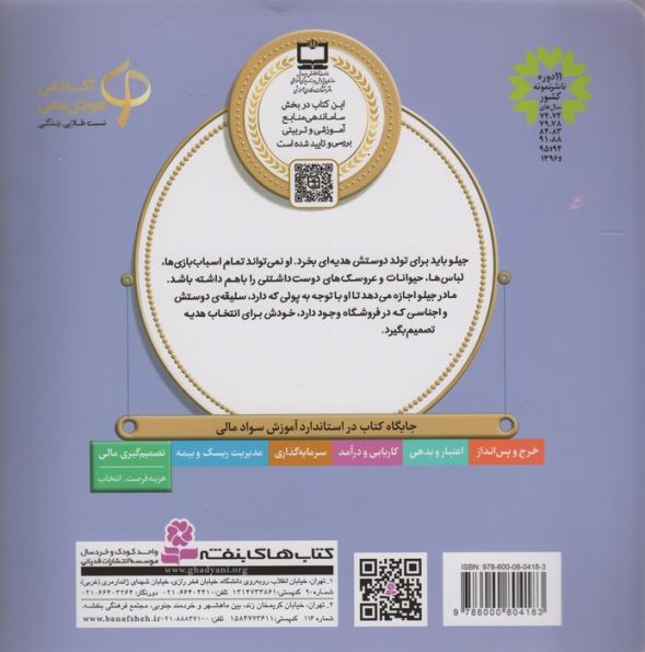 به اندازه ی پولم خرید می کنم (آموزش سواد مالی به کودکان 3)