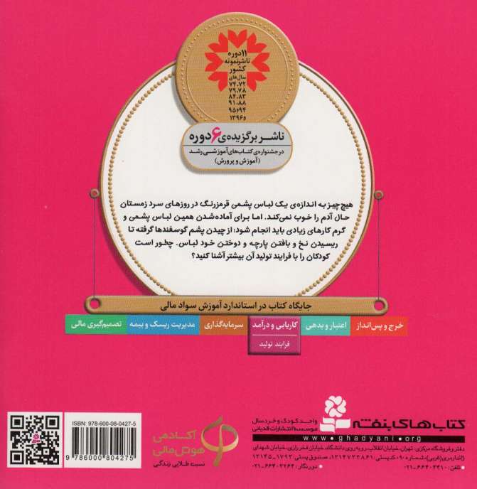 آموزش سواد مالی به کودکان12 (خودم شنل می بافم)