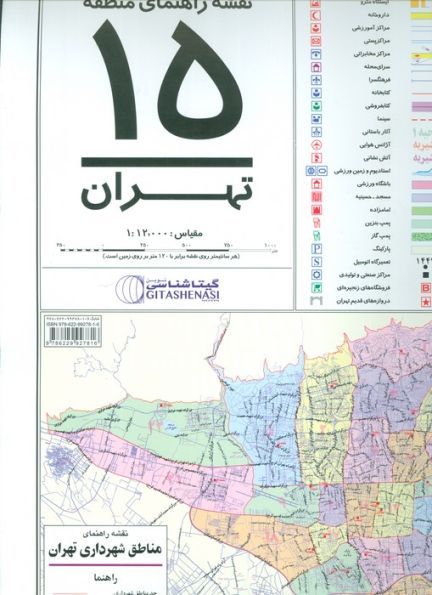 نقشه راهنمای منطقه15 تهران 70*100 (کد 1315)،(گلاسه)