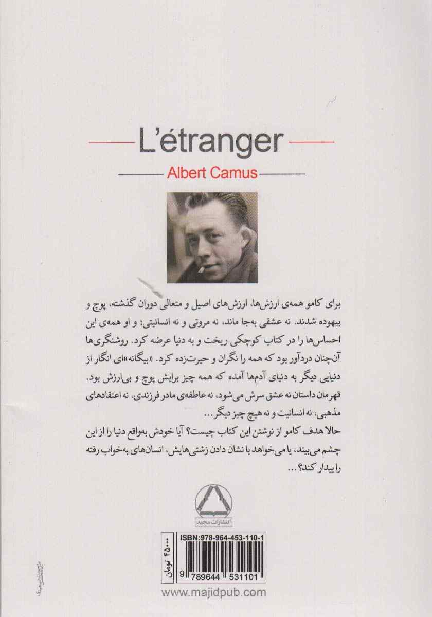 بیگانه