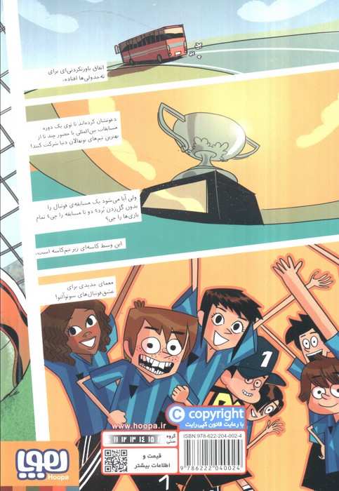 ته جدولی ها 2 (راز هفت گل به خودی)