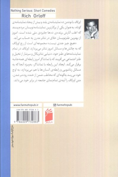 هیچ چیز جدی نیست (هفت نمایشنامه ی طنز کوتاه)