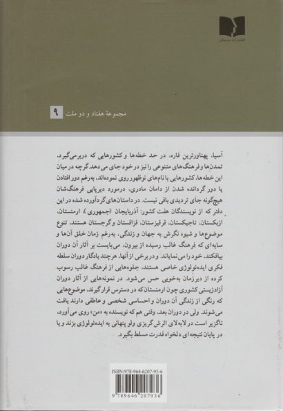 کاروان رسیده است (و داستان های دیگر از نویسندگان آسیای غربی و مرکزی)