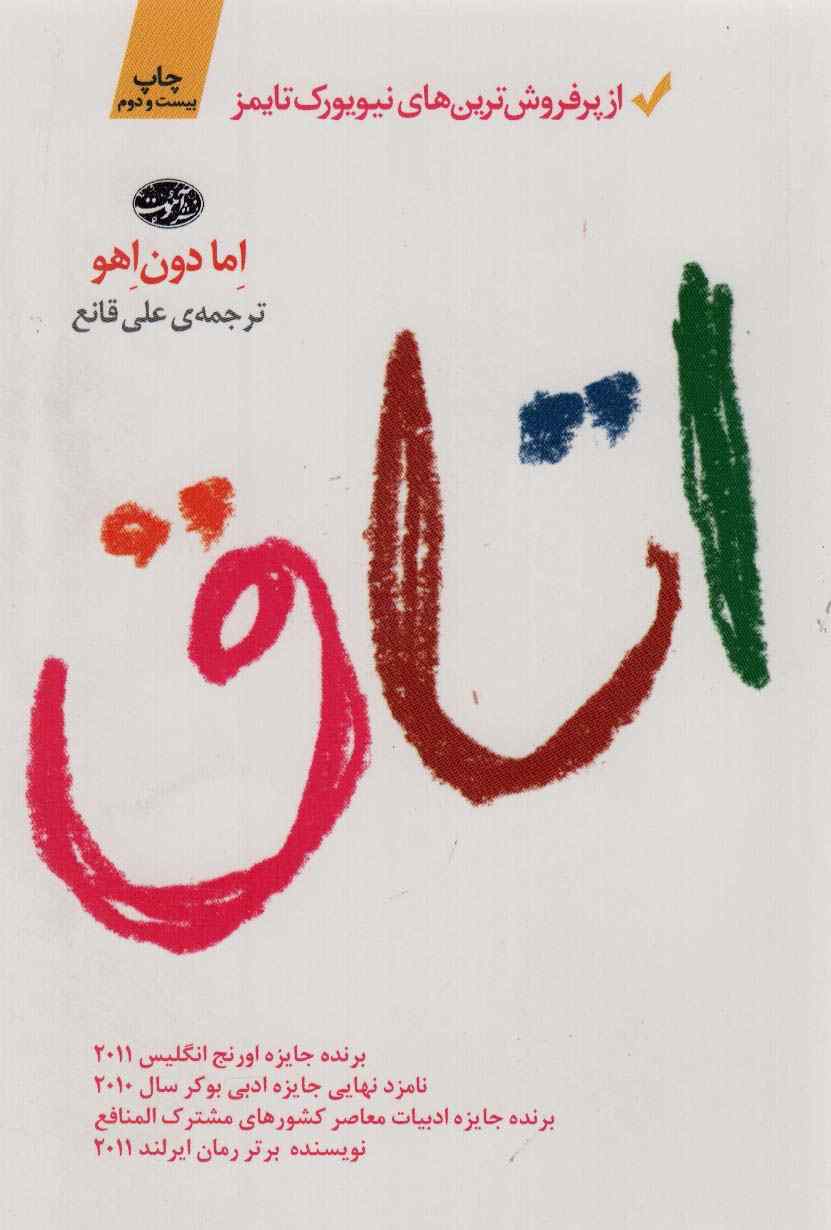 اتاق